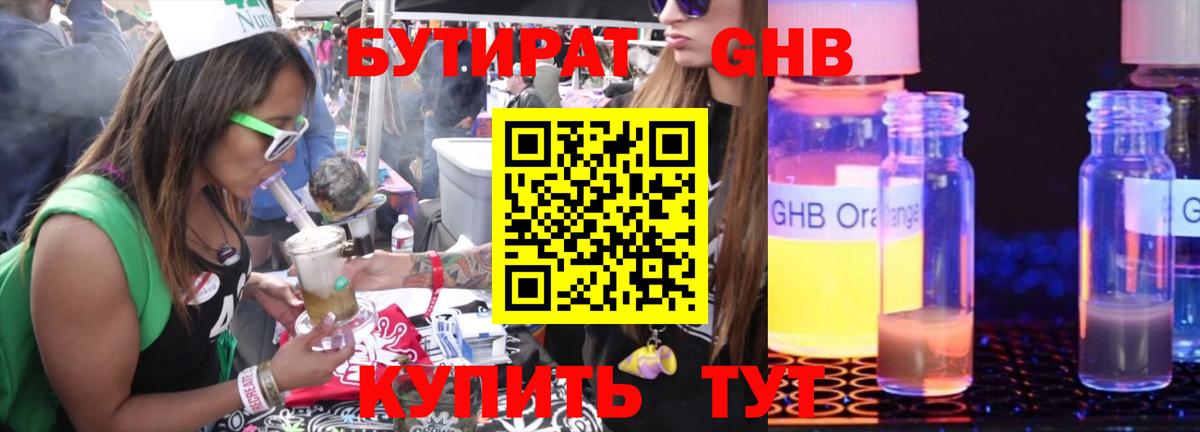 БУТИРАТ бутандиол  Бутират  Луховицы  Вход с VPN 