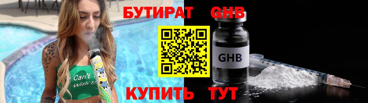БУТИРАТ буратино Луховицы