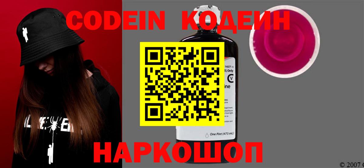 Кодеиновый сироп Lean Purple Drank Луховицы