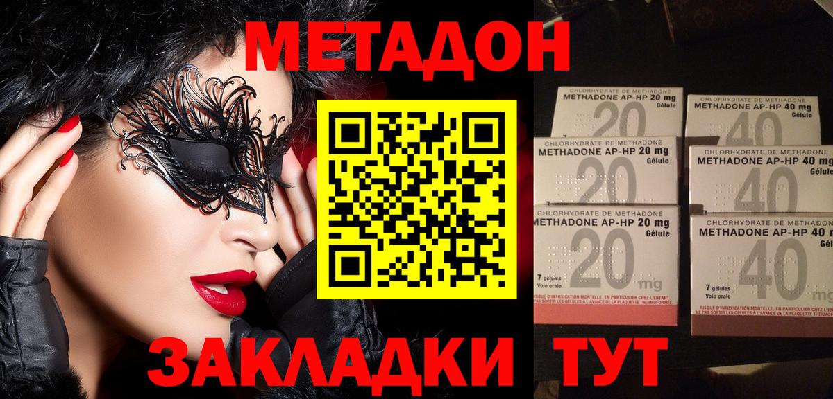 Метадон methadone  Вход с VPN  Луховицы  МЕГА вход  МЕТАДОН кристалл 